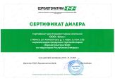 Дилерский сертификат ЕВРОАВТОМАТИКА