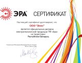 Сертификат дилера ЭРА