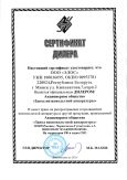 Сертификат дилера