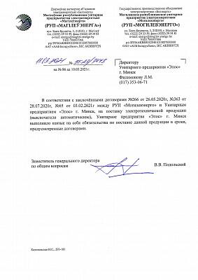 Отзыв "МогилевЭнерго"